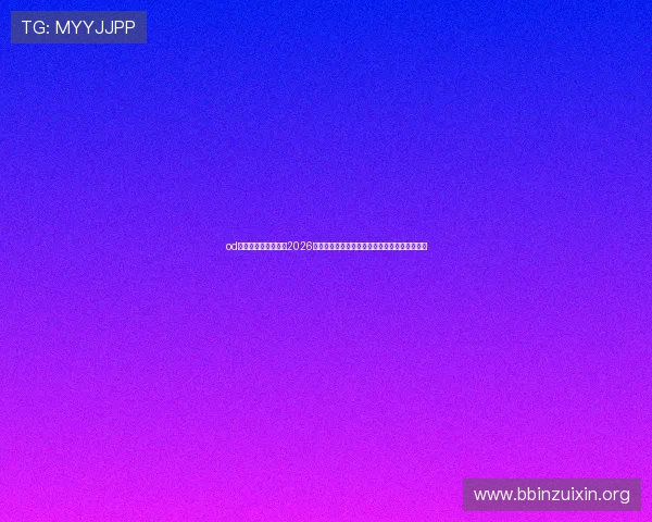 od真人体育官方网站:2026世界杯足球明星盘点及精彩比赛集锦全方位呈现 od真人体育官方网站:2026世界杯足球明星盘点及精彩比赛集锦全方位呈现