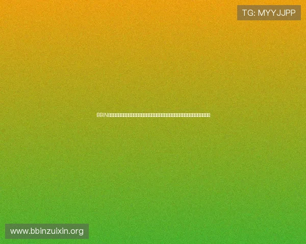BBIN在线登录为用户提供世界杯专题报道,深入解析比赛亮点与球队动态,满足体育爱好者需求 BBIN在线登录为用户提供世界杯专题报道,深入解析比赛亮点与球队动态,满足体育爱好者需求